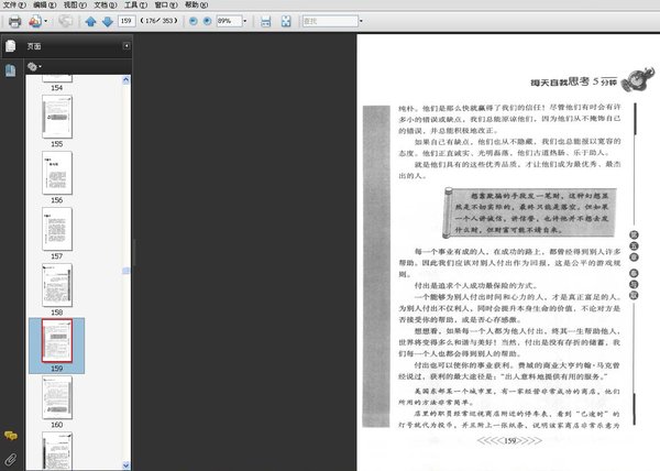 《每天自我思考5分钟》扫描版[PDF]