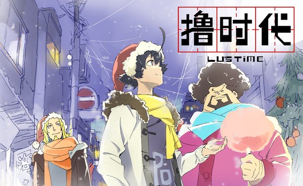 撸时代(Lu's Time) - 动漫图片 | 图片下载 | 动漫壁