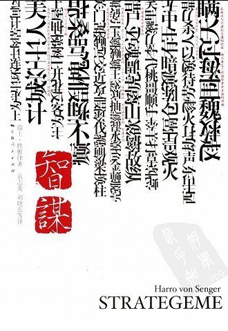 《智谋》扫描版[PDF]