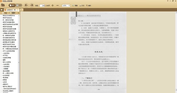 《战胜自己：顺其自然的森田疗法》扫描版[PDF]
