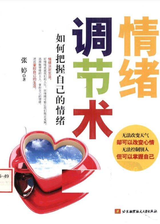 《情绪调节术》扫描版[PDF]