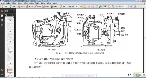 目录: 第1篇 电工技术基础 第1单元 电路分析基础 第一部分 任务导入 第二部分 相关知识 1.1 电路分析基础知识 1.2 电气设备的额定值及电路的工作状态 1.3 线性电路元器件及其伏安特性 1.4 电路的定律和电路基本分析方法 1.5 电路中的节点电压公式及其计算 1.6 戴维南定理 1.7 迭加原理 第三部分 相关技能 1.