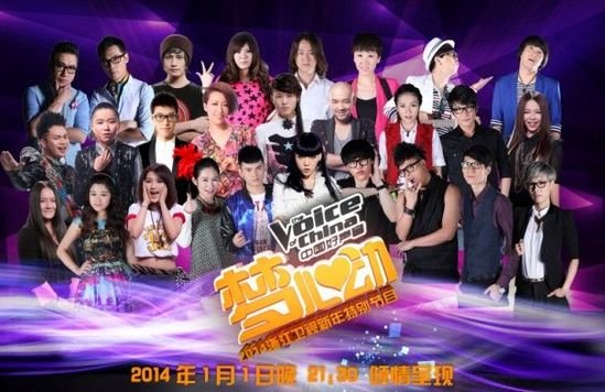 浙江卫视2014 中国好声音跨年 晚会