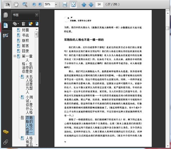 《别偷懒,你要学点心理学》扫描版[pdf]