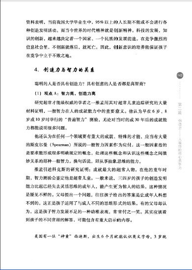 《林格教你：21天提高孩子观察力和创造力》 扫描版[PDF]