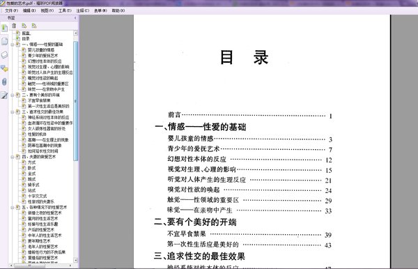 《性爱的艺术》影印版[PDF]