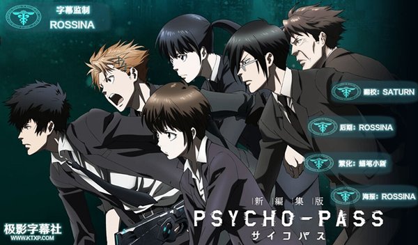 《心理测量者 新编辑版》(psycho-pass)[极影字幕组]