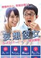 <em>对岸之彼女</em> - 剧情简介 | 预告片 | 海报 - 电视剧.