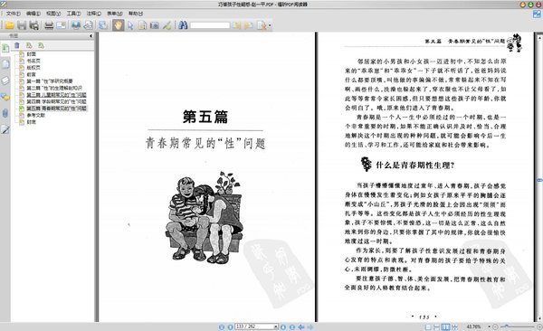 《巧答孩子性疑惑》扫描版[PDF]
