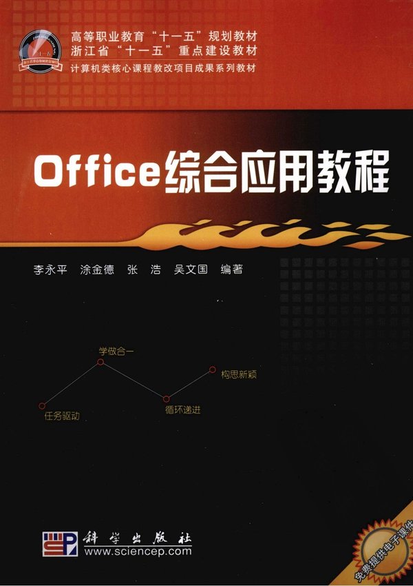 《Office综合应用教程》高清扫描版[PDF]_eD2