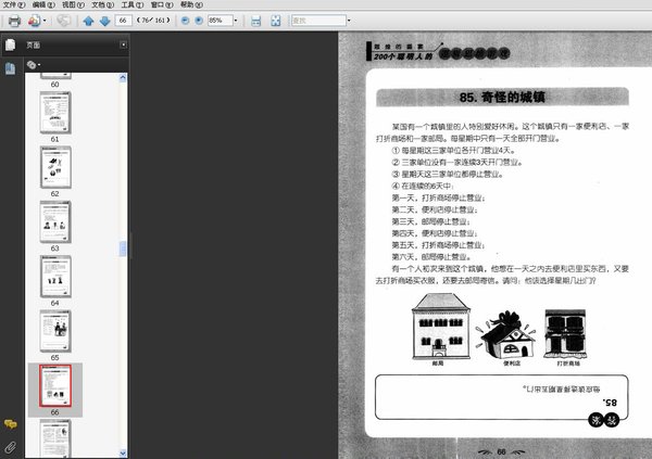 《200个聪明人的逻辑思维游戏》扫描版[PDF]