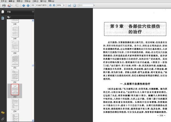 《跌打点穴损伤证治(第3版)》扫描版[PDF]