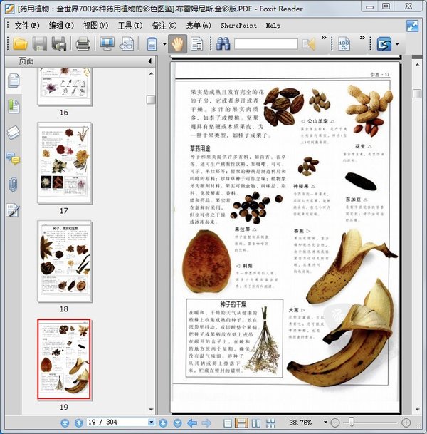 《药用植物：全世界700多种药用植物的彩色图鉴》全彩版[PDF]