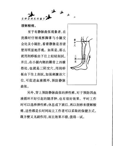 《怎样活用民间偏方》扫描版[PDF]