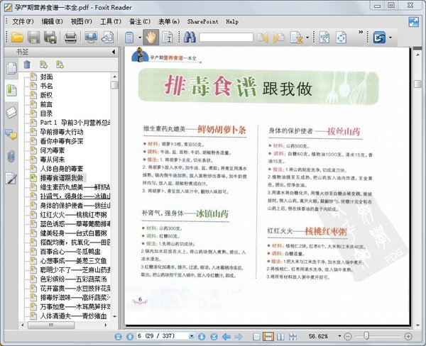 《孕产期营养食谱一本全》全彩版[PDF]