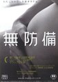 无防备孕记