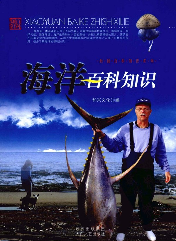 《海洋百科知识》高清扫描版[PDF]