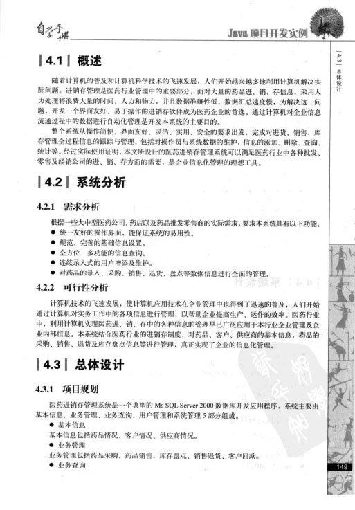 《Java项目开发实例自学手册》影印版[PDF]_