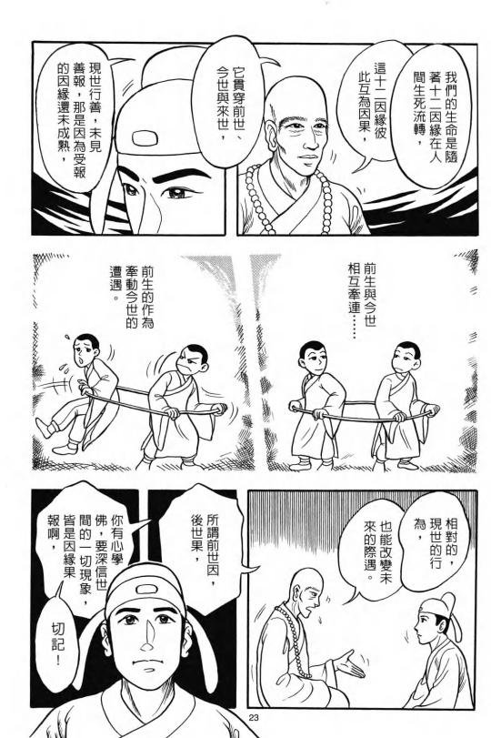 的制作,缘起于星云大师的愿心,希望以健康有趣,精致活泼的漫画,将高僧