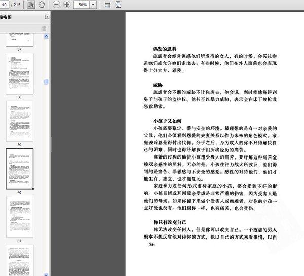 《女性求生术一本引导女性如何生存与自重的指南》扫描版[PDF]