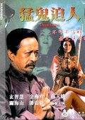 猛鬼迫人 海报