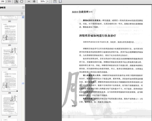 《脂肪肝自我管理全书》扫描版[PDF]