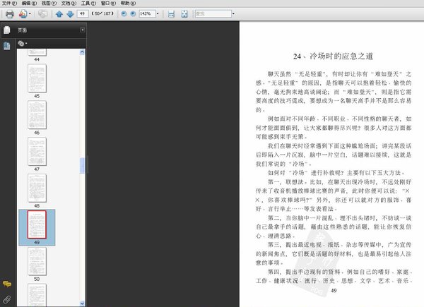 《超级聊天56招》扫描版[PDF]