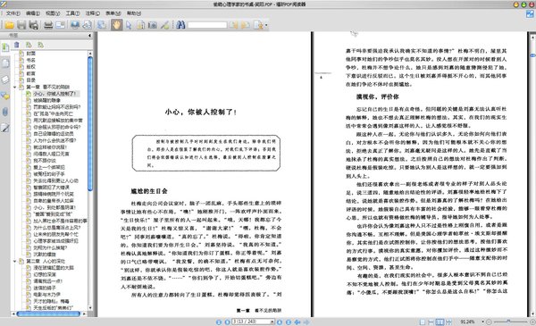 《偷窥心理学家的书桌》扫描版[PDF]