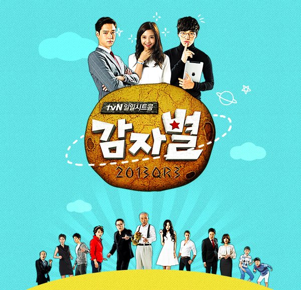 土豆星球( 2013QR3) - 电视剧图片 | 电视剧剧照