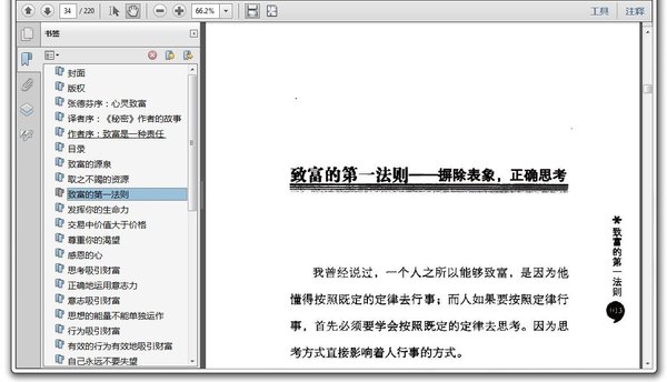 《开启财富秘密的心灵密码》扫描版[PDF]