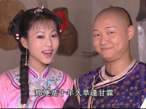 风流才子纪晓岚