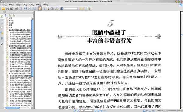 《FBI读心术：美国联邦警察的超级心理密码》扫描版[PDF]