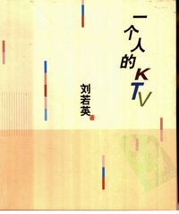 网友评论_《一个人的KTV》全彩版[PDF]_Ver