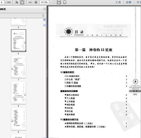 《12星座人生全攻略》扫描版[PDF]