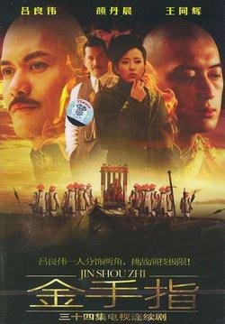 金手指 - 电视剧图片 | 电视剧剧照 | 高清海报 - V