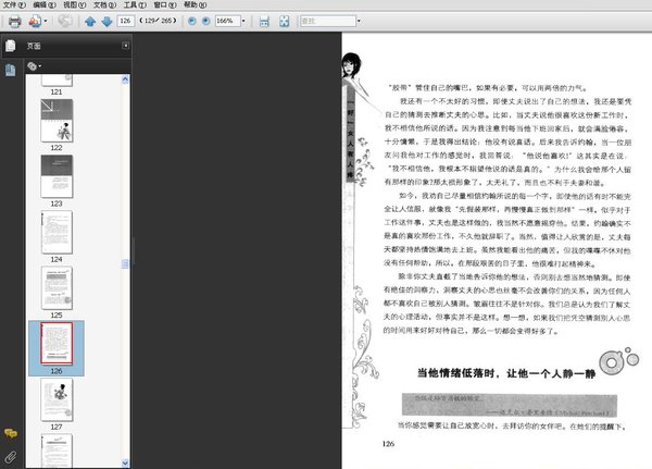 《好女人有人疼(第2版)》扫描版[PDF]