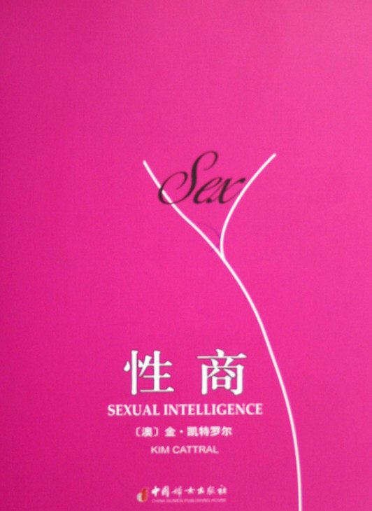 《性商·彩图版》扫描版[PDF]