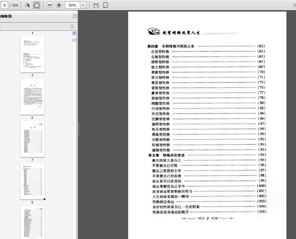 《改变性格改变人生》扫描版[PDF]