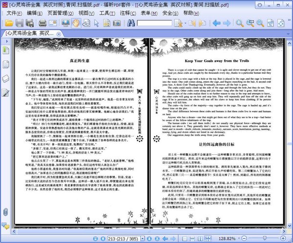 《心灵鸡汤全集 英汉对照》扫描版[PDF]