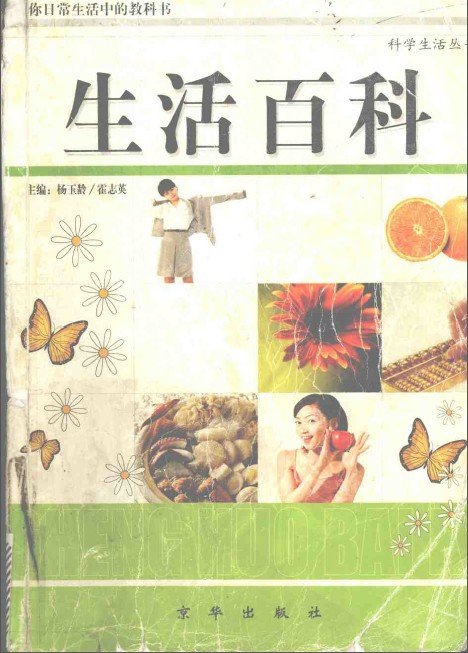《生活百科》扫描版[PDF]