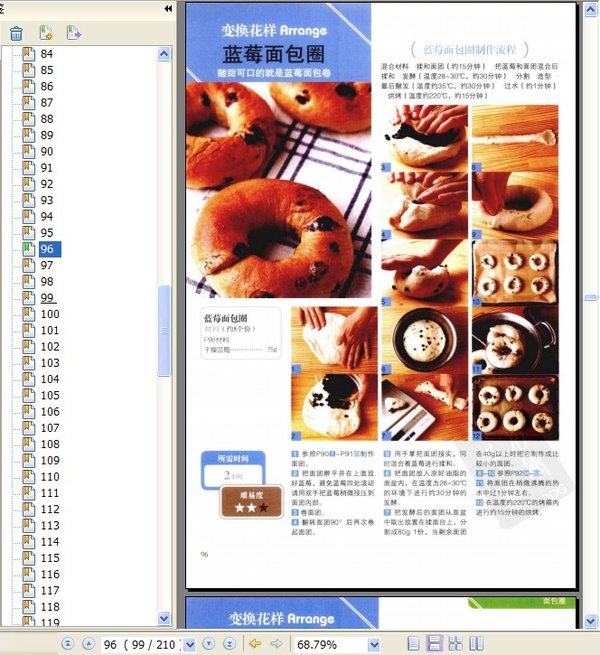 《最详尽的面包制作教科书》扫描版[PDF]