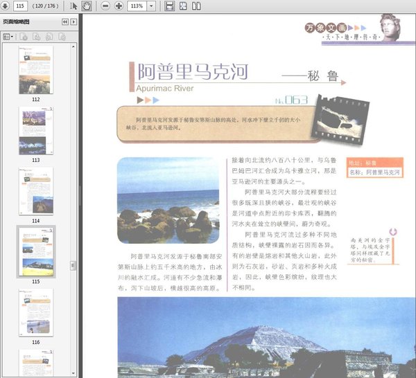 《世界最有魅力101个自然奇景》彩图版[PDF]