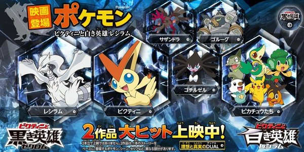 宠物小精灵:比克提尼与白英雄雷希拉姆(Gekijo