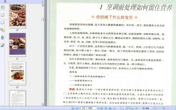 《“烹”出营养来》高清扫描版[PDF]