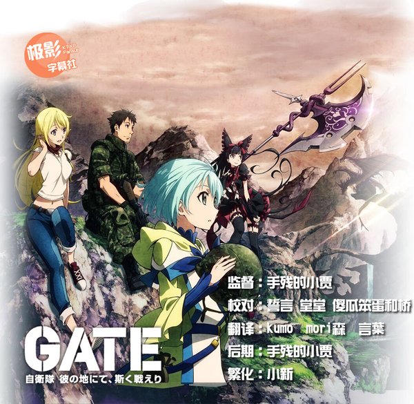 《gate奇幻自卫队》(ゲート 自卫队 彼の地にて,斯く戦えり)[极影字幕