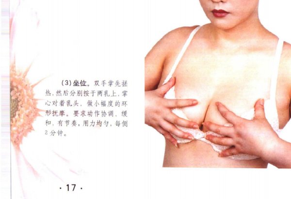 《乳房保健按摩彩色图谱》扫描版[PDF]