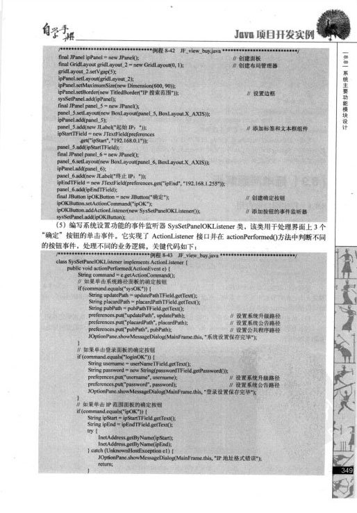 《Java项目开发实例自学手册》影印版[PDF]_