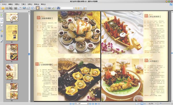 《满汉全席·彩图版》扫描版[PDF]