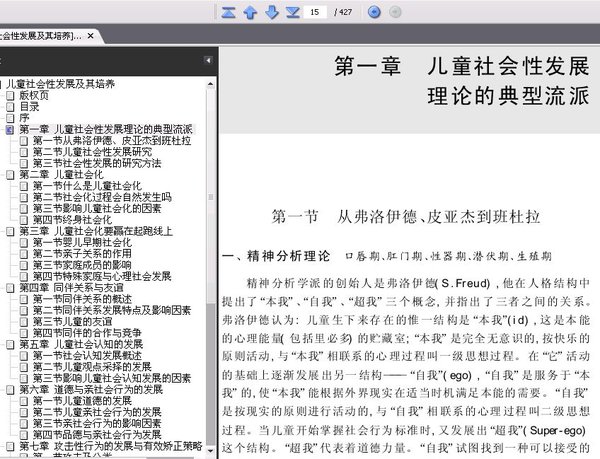 《儿童社会性发展及其培养》文字版[PDF]