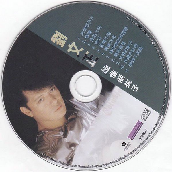 刘文正 -她像个孩子复刻[ape]_ed2k地址_华语音乐_音乐下载